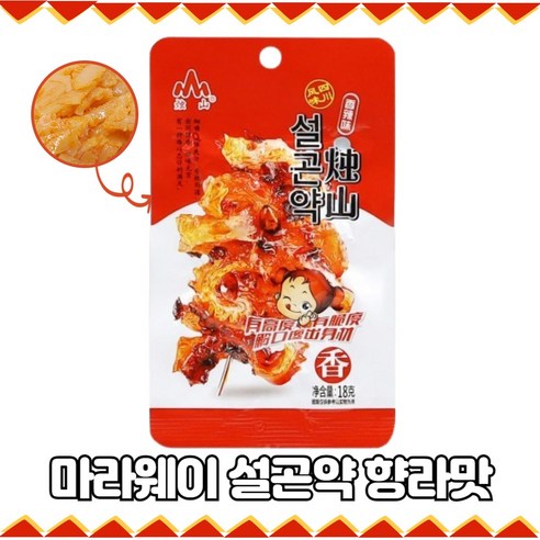 마라웨이 설곤약 간식 향라맛, 18g, 30개