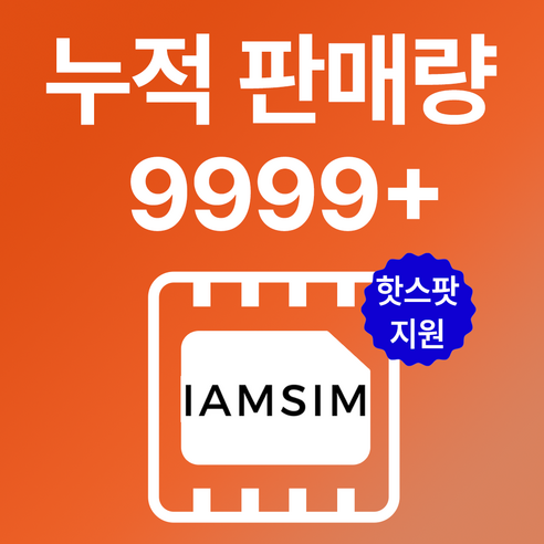 일본 무제한 데이터 esim 이심, 3일, 매일 10G후 속도제한 무제한, 1개