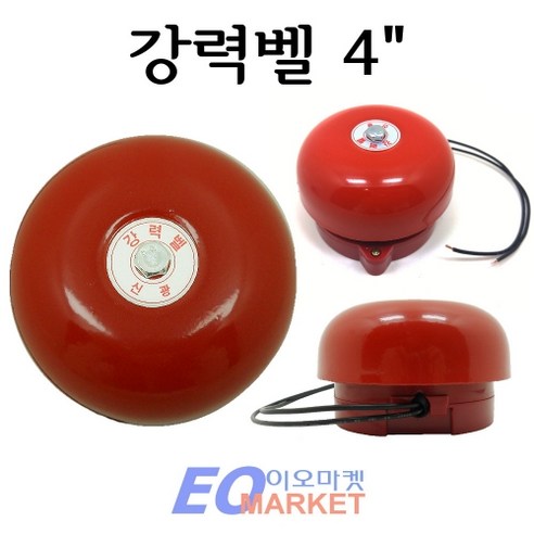 신광전기 소방벨 강력벨 차임벨 비상벨 호출벨 신호 소리 증폭기 4인치 - 기타전기설비부자재 | 쿠팡