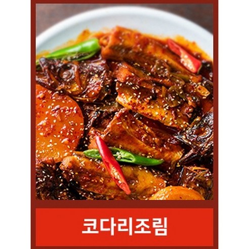 맛있는 조림 요리를 위한 다렘코다리조림양념