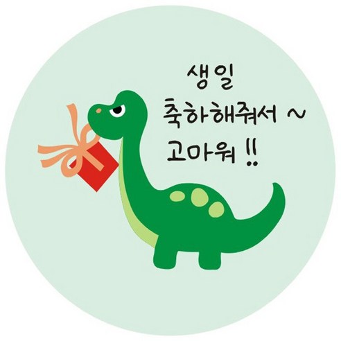 단비나인 공룡 생일 답례 스티커, 답례06, 50개