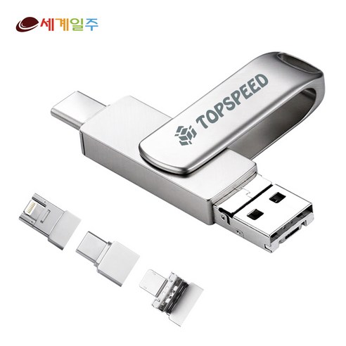 세계를 손바닥에 담아라: USB 3.0 휴대용 대용량 메모리로 세계일주