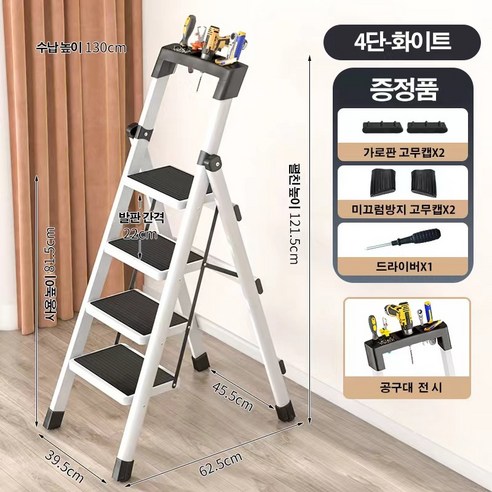 다용도 접이식 사다리 튼튼한 계단형 A형 발판사다리 가정용 작업용, 4개, 흰색