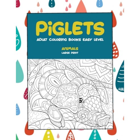 Adult Coloring Books Easy Level - Animals - Large Print - Piglets Paperback, Independently Published