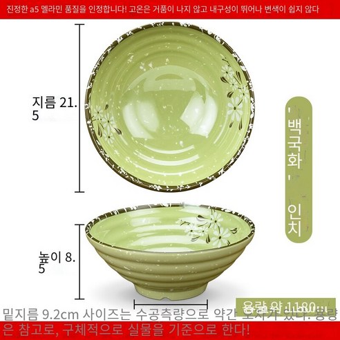 수지 국수 그릇 상업용 쇠고기 달팽이 가루 그릇 모방 도자기라면 플라스틱 말라 탕 그릇 국수 그릇, 흰 국화 8.5 인치 10