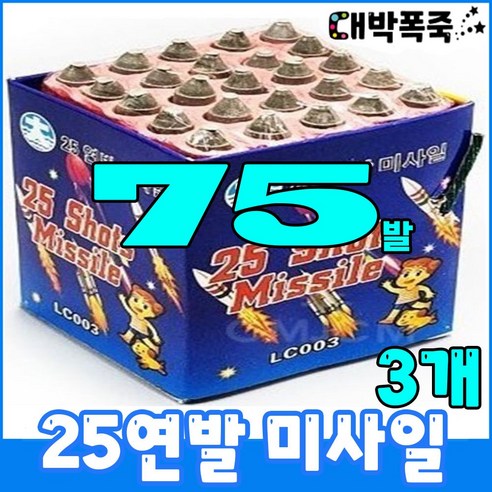 [연발세트] 폭죽불꽃놀이 25연발 미사일, 4-25연발 미사일(7개)