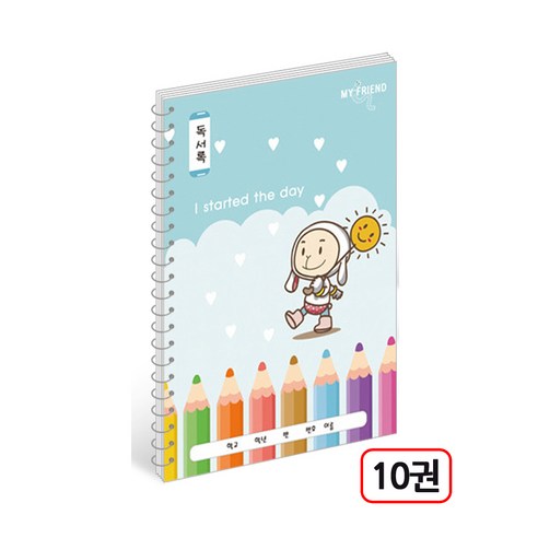 초등학교 스프링노트, 10권, 독서록