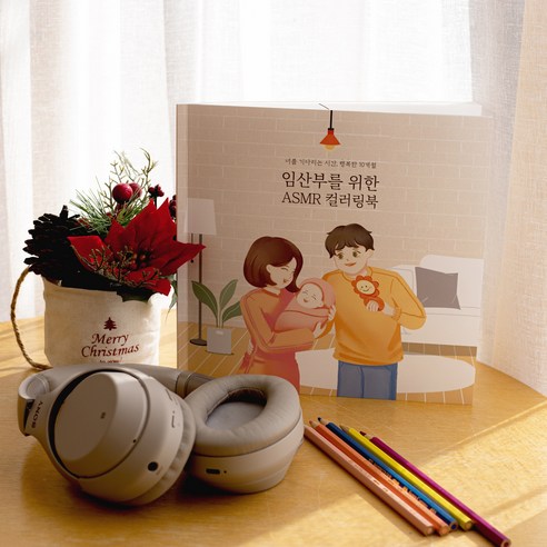 임산부 태교 ASMR 컬러링북 - 임신축하 선물 부부가 함께 하는 재미있는 태교