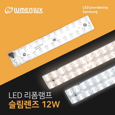 루멘룩스 LED 3구모듈 광각형 전구색 (0.72w 170도) (1롤 50개) 채널간판용, 1개 led모듈 12 LED 리폼램프 슬림렌즈 12W /안정기일체형 루멘룩스, 주광색, 1개