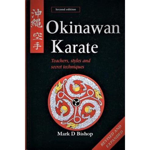 (영문도서) Okinawan Karate: Teachers Styles & Secret Techniques Revised & Expanded Second Edition: Mas... Paperback, Lulu.com, English, 9780244145958