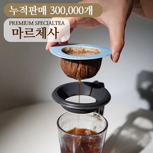 [누적판매 300 000개 재구매율 1위] 실속형 마르체사 대용량 최상급 프리미엄 스폐셜티 커피 드립백 블렌딩, 15g, 1세트, 20개입