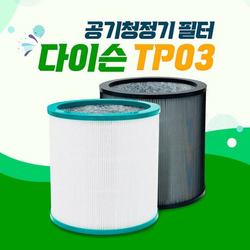 다이슨 TP03 BP01 공기청정기 호환용필터, 02_프리미엄프로