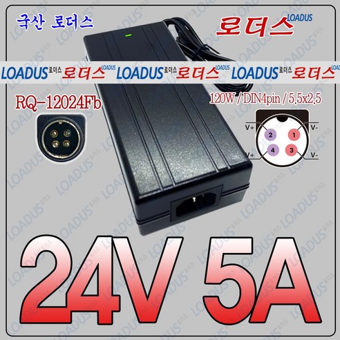 DC 24V 5A 국산 로더스어댑터 RQ-12024Fb, 1개, A타입(좌우)+3구각 1.5M