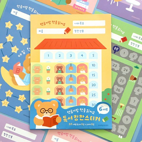 인디고 책곰이 독서 칭찬 B4 대형 포스터 6p + 스티커 6p 세트, 혼합색상, 1세트