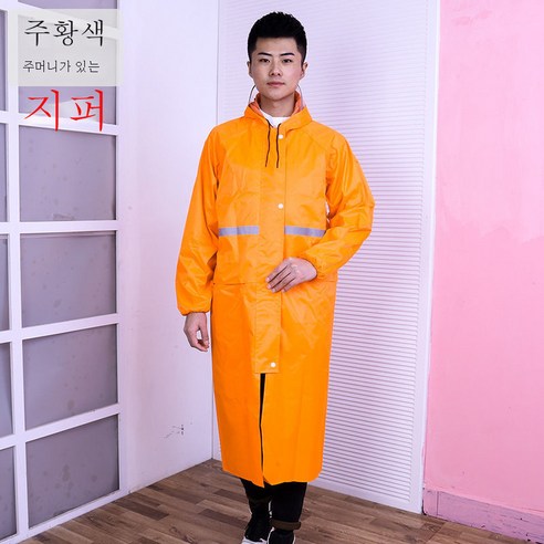 DFMEI 샴쌍둥이 우비녀 샴쌍둥이 우비남 우비남 우비방호우입니다, DFMEI 지퍼타입[오렌지]입니다.