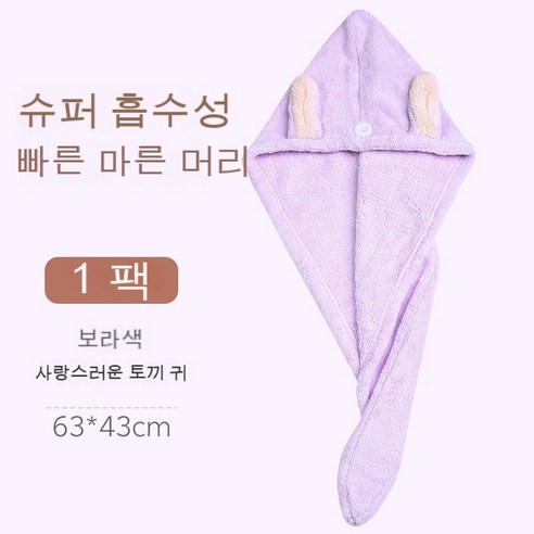 고밀도 강력 흡수 드라이 헤어 타월 극세사, 63*25cm, 연보라색