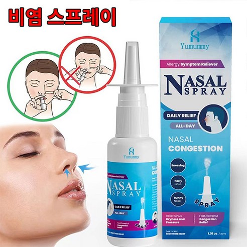 비염 스프레이로 되찾는 상쾌한 숨결