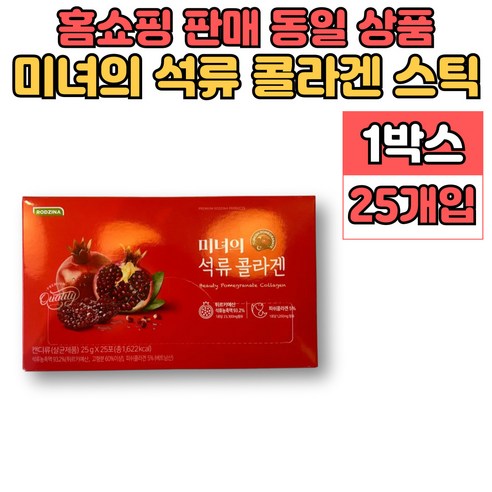미녀 콜라겐 젤리 스틱 석류추출물 농축액 POMEGRANATE 석류맛 피쉬 콜라겐