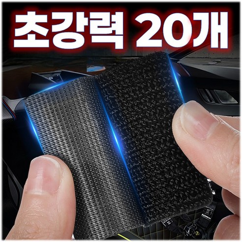 나이니크 벨크로 테이프 찍찍이 초강력 사각 양면 테이프, 20개