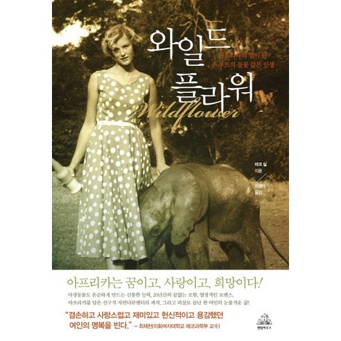 와일드플라워:아프리카의 별이 된 존 루트의 들꽃 같은 인생, 랜덤하우스