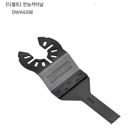 [DEWALT] 디월트 만능커터 액세서리 DWA4208 만능컷터날/PVC 석재 목재, 1개