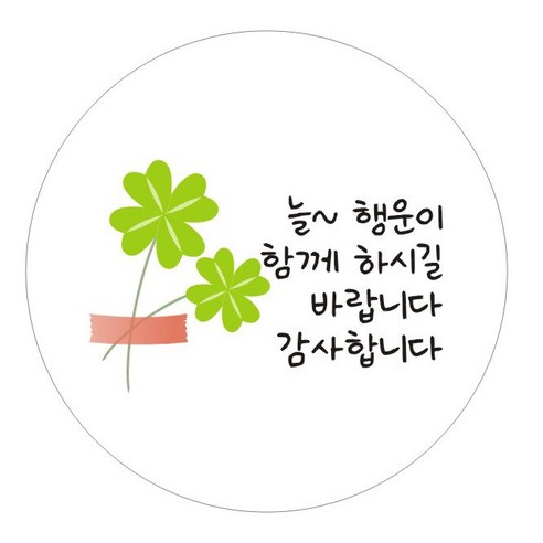단비나인 감사인사 스티커, 04 늘 행운이 함께 하시길 바랍니다 감사합니다, 50개