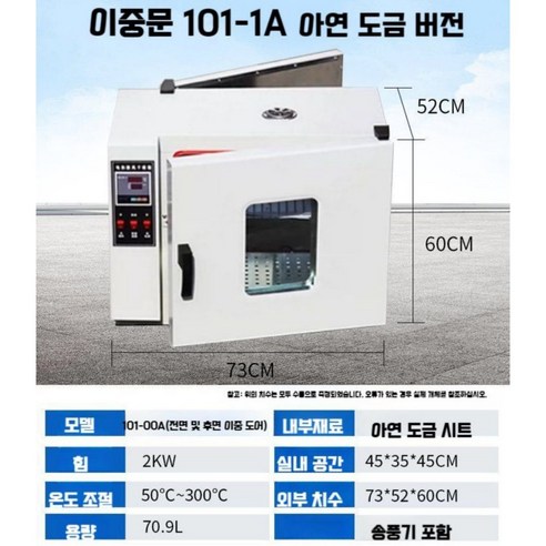 산업용 오븐 대용량 300도 경화 건조기 고온 베이킹 실험실 연구실, 양문형 101-1A