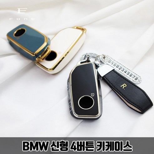 포원 BMW 5시리즈 7시리즈 키케이스 키링 신형 4버튼 악세사리 용품, BMW 신형 4버튼, 실버엣지 블랙 메탈오링