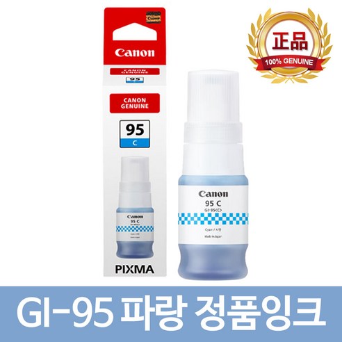 [잉크메이드] 캐논 GI-95 BK C M Y 정품 잉크 GX2090 GX1090, GI-95 M 빨강정품 [잉크메이드], 1개