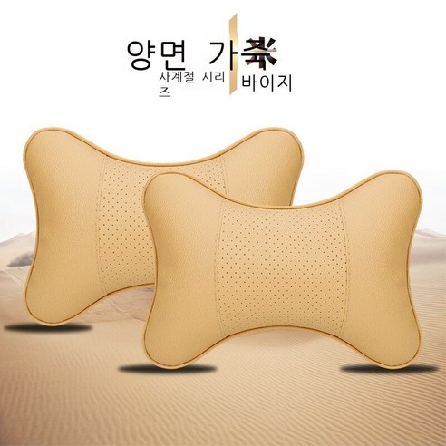 자동차 머리 베개 베개 자동차 적재차용 자동차 머리 목 보호 베개 뼈 베개 귀엽다 만화 사계절 차용 베개 베개 한 쌍 베개 허리 자동차 용품 검은 가죽 빨간 선 양면 가죽 [한 쌍, 베이지 펀치 양면 가죽[한 쌍]