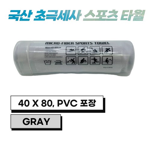 국산 스포츠 타월 40 x 80 cm PVC 포장, 1개, Gray