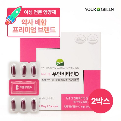 [유어그린] 감마리놀렌산 보라지유 우먼비타민D / 약사전문배합, 2박스, 30회분