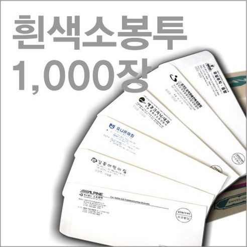 부산인쇄7054 서류봉투 편지봉투, 1000장, 1번 흰색소봉투 투창봉투