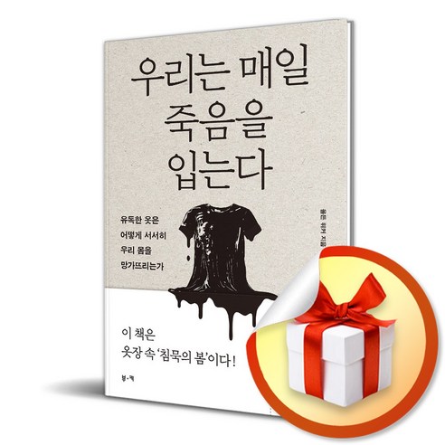 우리는 매일 죽음을 입는다 (이엔제이 전용 사 은 품 증 정) 
사회 정치