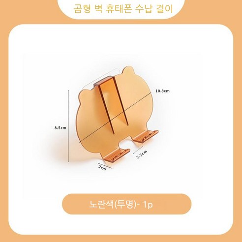 벽걸이형 휴대폰 스마트폰 거치대 부착 수납 거실 욕실 주방 벽부착형 리모컨거치대, 4개, 노란색(두명)