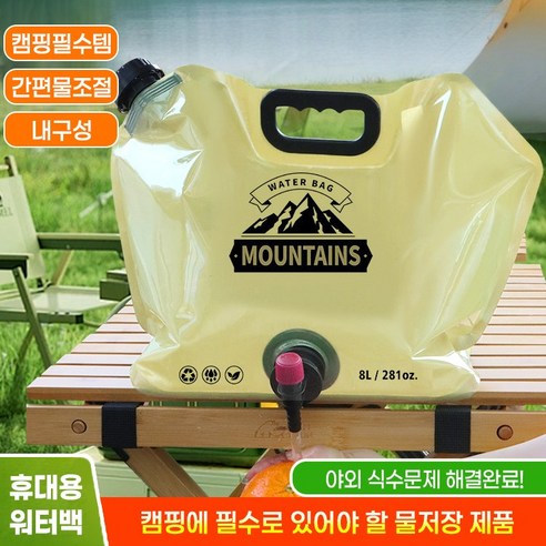 수분 유지를 위한 최적의 캠핑 솔루션: 재라 캠핑 워터백