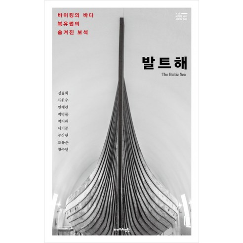 발트해:바이킹의 바다 북유럽의 숨겨진 보석, 바다위의정원