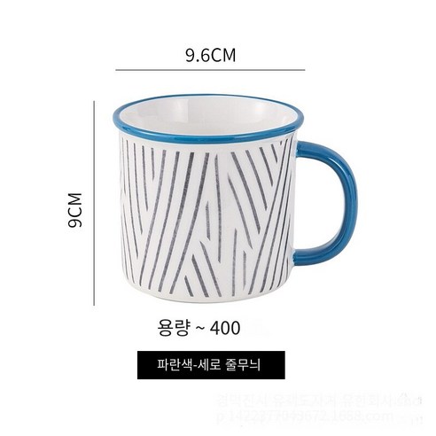 [다나에]홈 세라믹 머그잔 우유 커피 컵, 블루-수직 스트라이프, 400ml