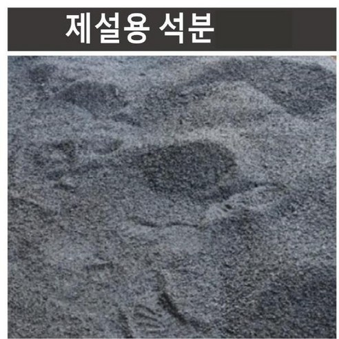 석분 18kg(터 다짐 및 바닥에 까는 용도) B07, 1개