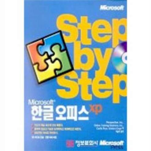 웅진북센 한글 오피스 XP(STEP BY STEP)(CD 1장 포함), 단품없음