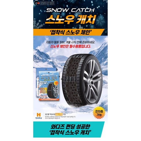 포터2 붙히는 붙이는 자동차체인 스노우체인 스노우캐치, 1개