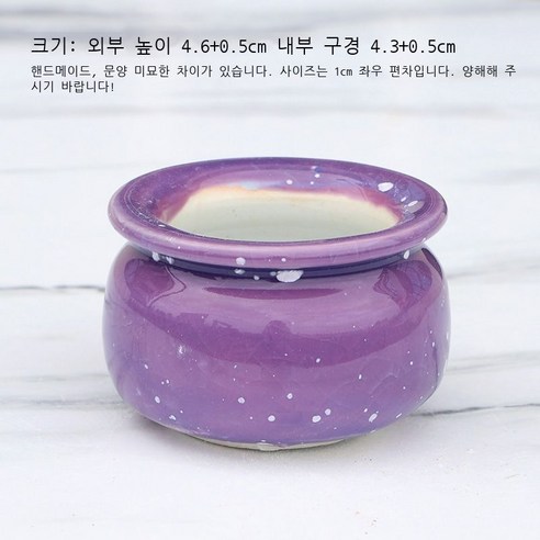 백광 얼음 갈라진 눈꽃 유약 엄지 대야 단두 PP 육추 제어형 대야 통기 경덕진 다육 화분 도매, 에페리아 퍼플