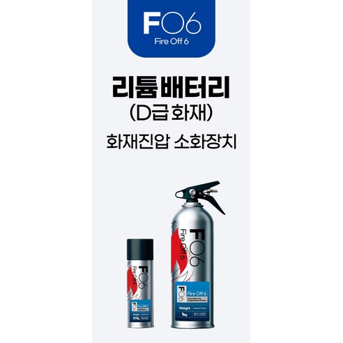 D급 금속 소화기 350g 리튬 소화기 전기차 소화기, 1개, 350ml