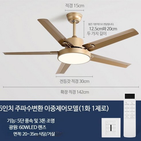 도레미팬4호 실링팬 대형 실링펜 천장팬 조명 씰링팬 거실 천정 천장 우드, Z_샴페인골드56인치+조명60W+역방향작동가능, 1개