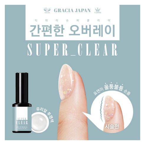 [정품] 그라시아 티아라 슈퍼 클리어젤 11ml, 1개