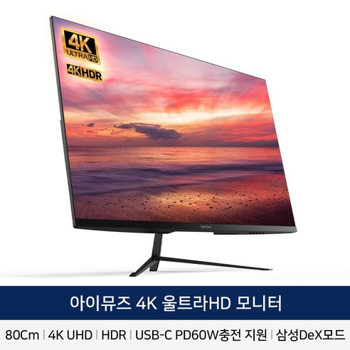 [아이뮤즈] 스톰뷰 MU324KV1 4K UHD HDR USB-C 60W 게이밍 모니터