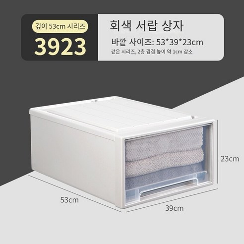 MBH플라스틱 서랍장 서랍 저장 상자 옷장 플라스틱 캐비닛 가정용 속옷 저장 옷 분류 상자 옷 보관 상자, 깊이 53 폭 39 높이 23cm