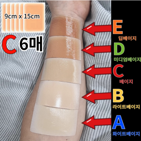 TOPNARA 피부톤에 맞춘 자연스러운 타투가리기 흉터가리기 문신 가리는 시트 문신커버 스티커, 1개, 6매(9x12cm) C 베이지