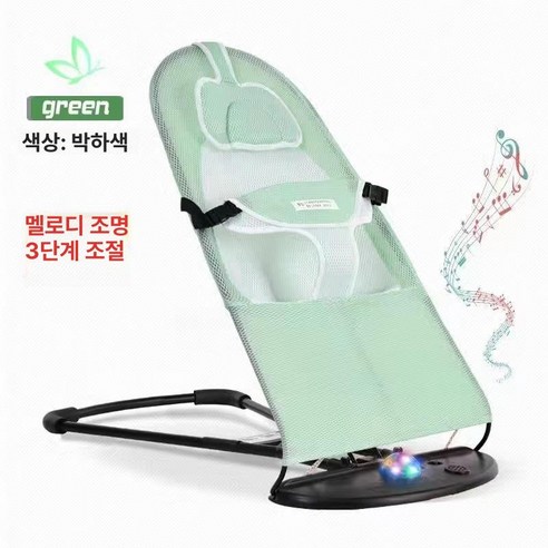 다기능 접이식 아기 흔들의자 의자 스윙 수면 요람 침대 보행기 리클라이너 편안한 신생아, 뮤직그린-통기성메시, 1개 - 점퍼루 | 쿠팡