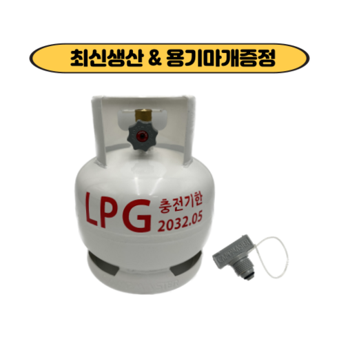 [충전기한 2032.05] 캠프마스터 고화력 3K LPG 가스용기 가스통, 1개